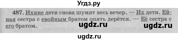 ГДЗ (Решебник №4 к учебнику 2015) по русскому языку 6 класс Л. A. Мурина / упражнение / 487