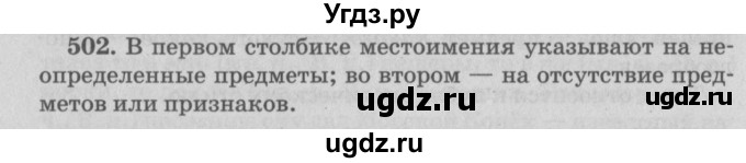 ГДЗ (Решебник №4 к учебнику 2015) по русскому языку 6 класс Л. A. Мурина / упражнение / 502