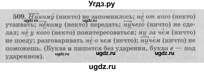 ГДЗ (Решебник №4 к учебнику 2015) по русскому языку 6 класс Л. A. Мурина / упражнение / 509