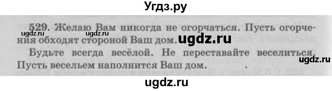 ГДЗ (Решебник №4 к учебнику 2015) по русскому языку 6 класс Л. А. Мурина / упражнение / 529