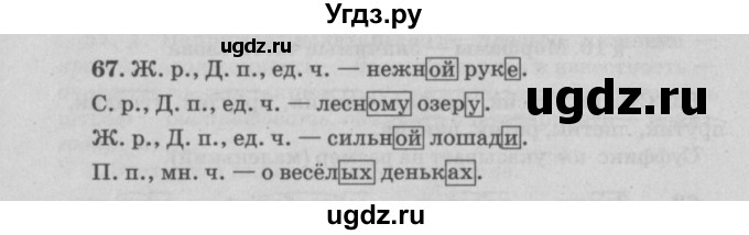 ГДЗ (Решебник №4 к учебнику 2015) по русскому языку 6 класс Л. A. Мурина / упражнение / 67