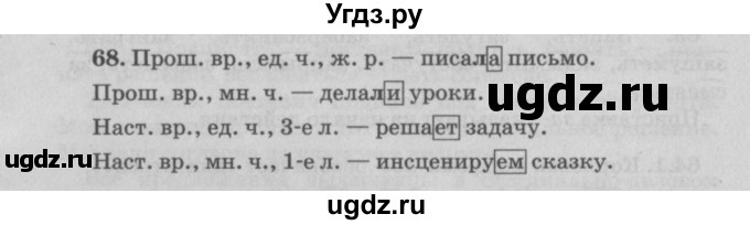 ГДЗ (Решебник №4 к учебнику 2015) по русскому языку 6 класс Л. A. Мурина / упражнение / 68