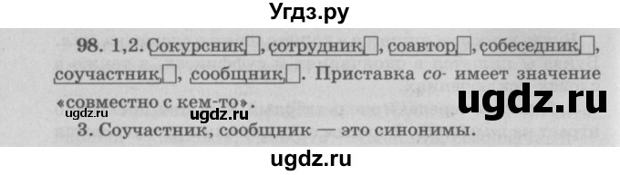 ГДЗ (Решебник №4 к учебнику 2015) по русскому языку 6 класс Л. А. Мурина / упражнение / 98