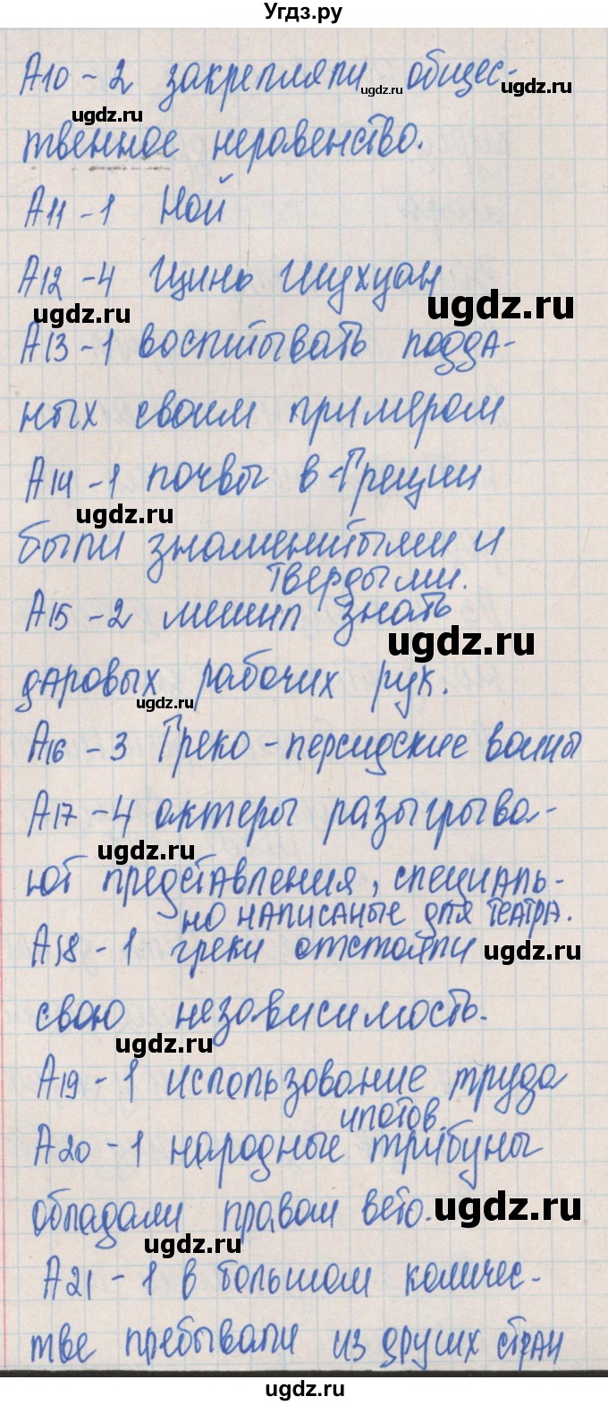 ГДЗ (Решебник) по истории 6 класс (контрольно-измерительные материалы Средних веков) Волкова К.В. / тест 1. вариант номер / 1(продолжение 2)