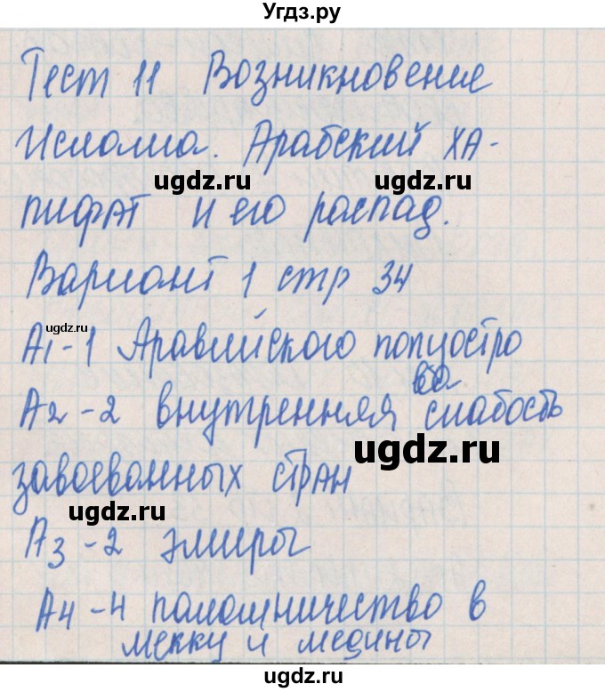 ГДЗ (Решебник) по истории 6 класс (контрольно-измерительные материалы Средних веков) Волкова К.В. / тест 11. вариант номер / 1