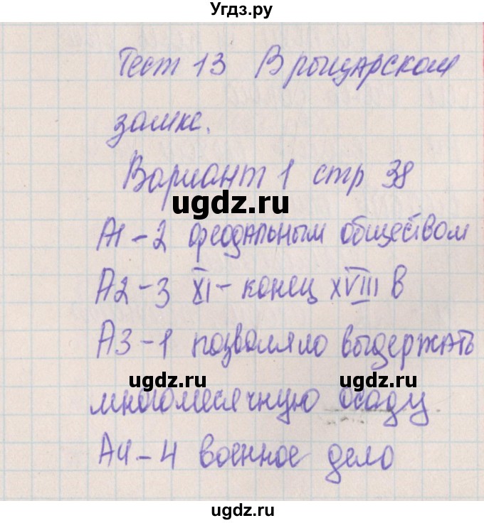 ГДЗ (Решебник) по истории 6 класс (контрольно-измерительные материалы Средних веков) Волкова К.В. / тест 13. вариант номер / 1