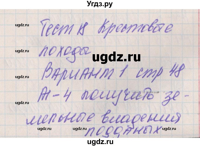 ГДЗ (Решебник) по истории 6 класс (контрольно-измерительные материалы Средних веков) Волкова К.В. / тест 18. вариант номер / 1