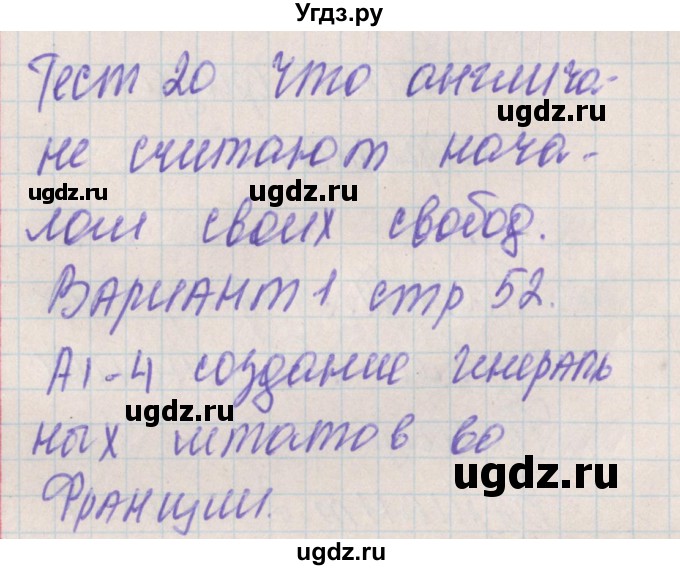 ГДЗ (Решебник) по истории 6 класс (контрольно-измерительные материалы Средних веков) Волкова К.В. / тест 20. вариант номер / 1