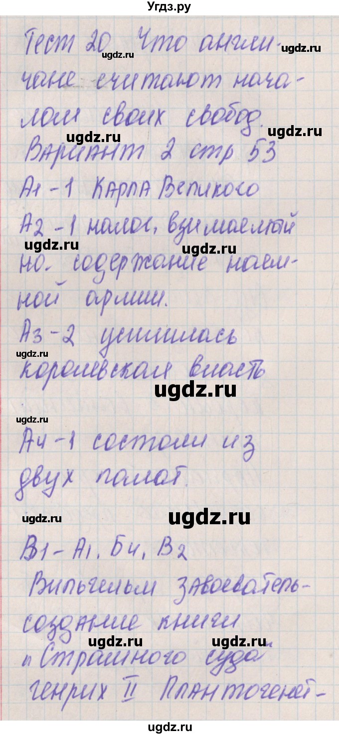 ГДЗ (Решебник) по истории 6 класс (контрольно-измерительные материалы Средних веков) Волкова К.В. / тест 20. вариант номер / 2