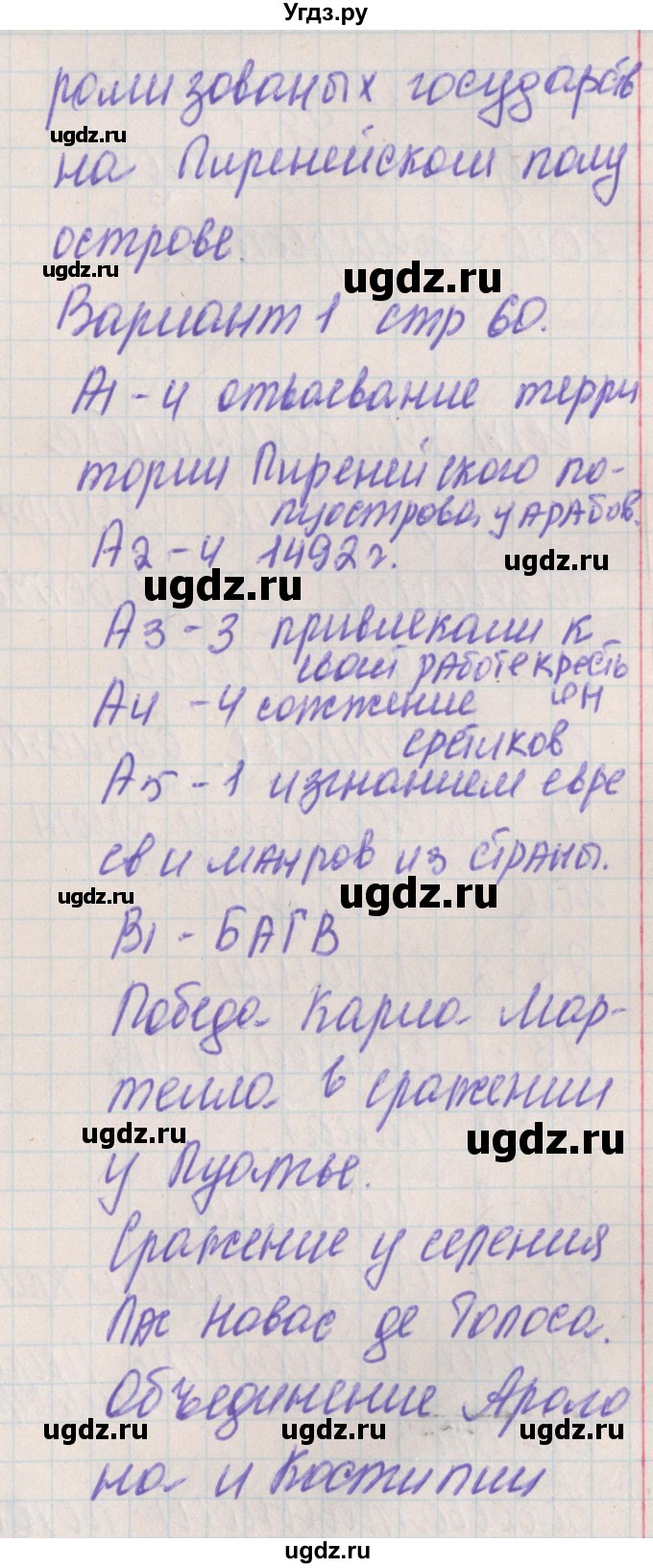 ГДЗ (Решебник) по истории 6 класс (контрольно-измерительные материалы Средних веков) Волкова К.В. / тест 24. вариант номер / 1(продолжение 2)