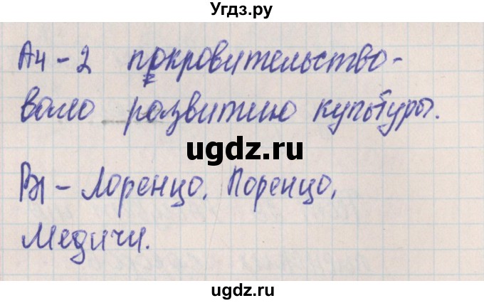 ГДЗ (Решебник) по истории 6 класс (контрольно-измерительные материалы Средних веков) Волкова К.В. / тест 26. вариант номер / 2(продолжение 2)