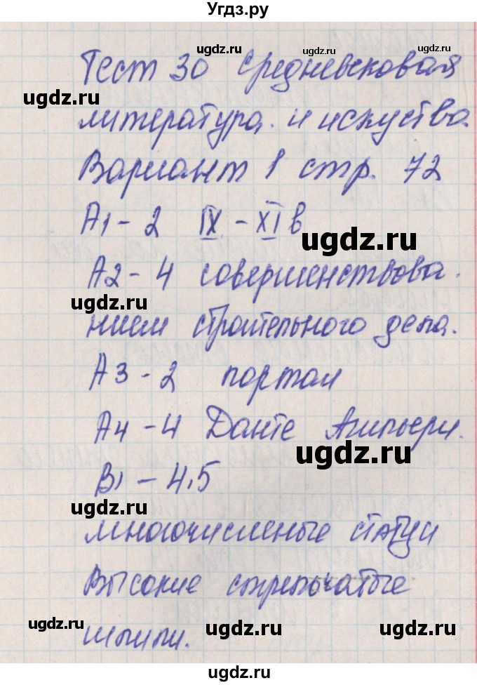 ГДЗ (Решебник) по истории 6 класс (контрольно-измерительные материалы Средних веков) Волкова К.В. / тест 30. вариант номер / 1