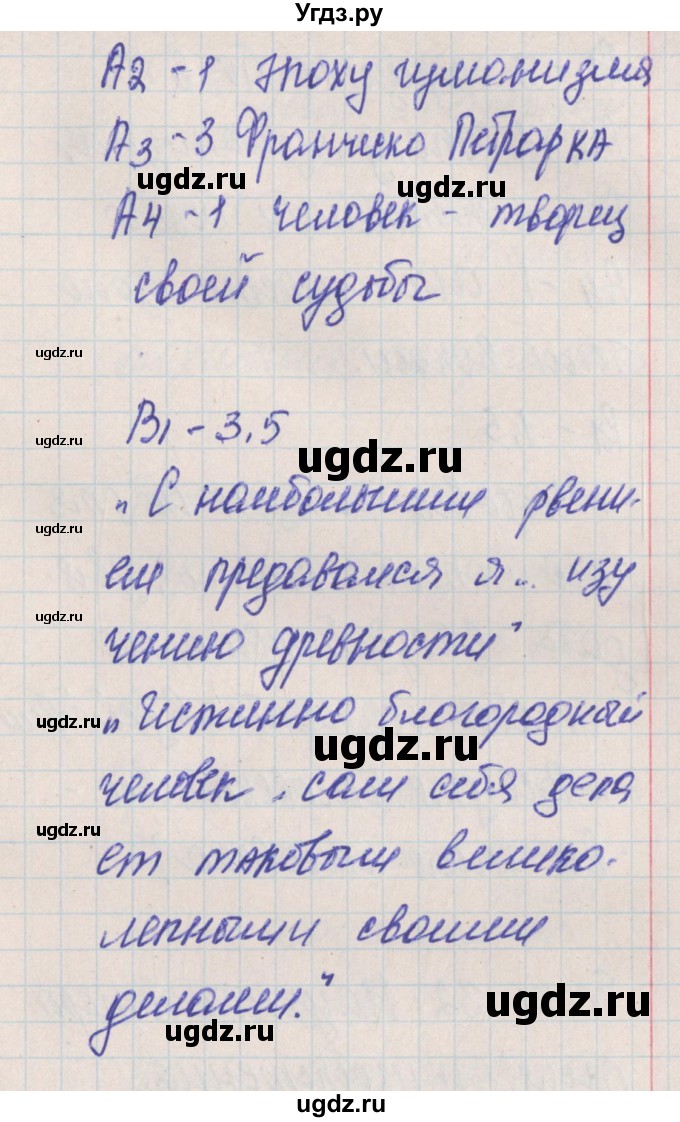 ГДЗ (Решебник) по истории 6 класс (контрольно-измерительные материалы Средних веков) Волкова К.В. / тест 31. вариант номер / 1(продолжение 2)