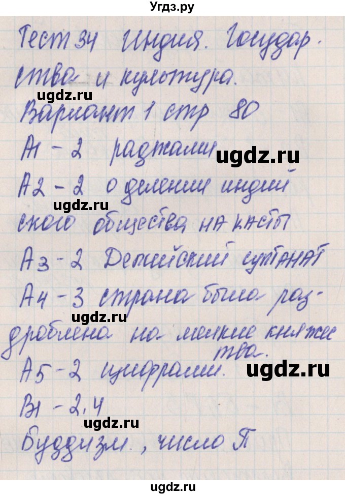 ГДЗ (Решебник) по истории 6 класс (контрольно-измерительные материалы Средних веков) Волкова К.В. / тест 34. вариант номер / 1