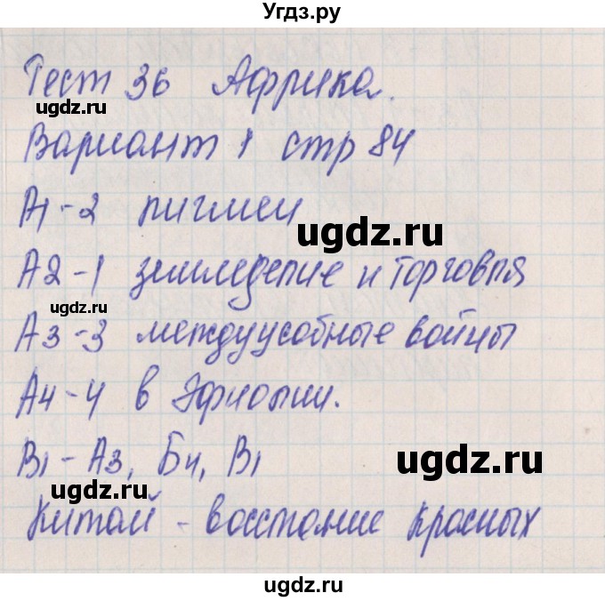 ГДЗ (Решебник) по истории 6 класс (контрольно-измерительные материалы Средних веков) Волкова К.В. / тест 36. вариант номер / 1