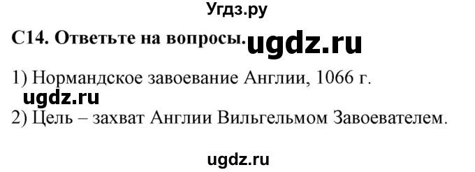 ГДЗ (Решебник) по истории 6 класс (контрольно-измерительные материалы Средних веков) Волкова К.В. / задание номер / 14