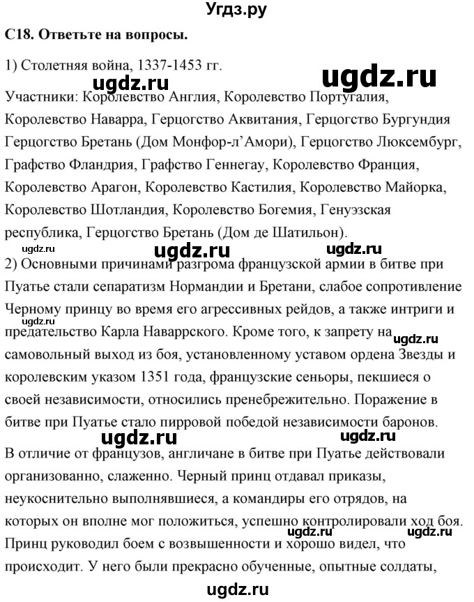 ГДЗ (Решебник) по истории 6 класс (контрольно-измерительные материалы Средних веков) Волкова К.В. / задание номер / 18