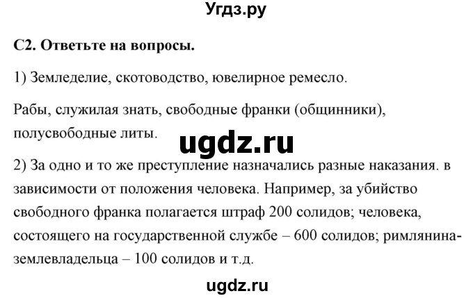 ГДЗ (Решебник) по истории 6 класс (контрольно-измерительные материалы Средних веков) Волкова К.В. / задание номер / 2