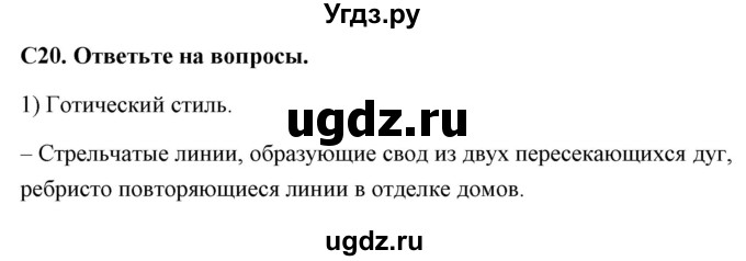 ГДЗ (Решебник) по истории 6 класс (контрольно-измерительные материалы Средних веков) Волкова К.В. / задание номер / 20