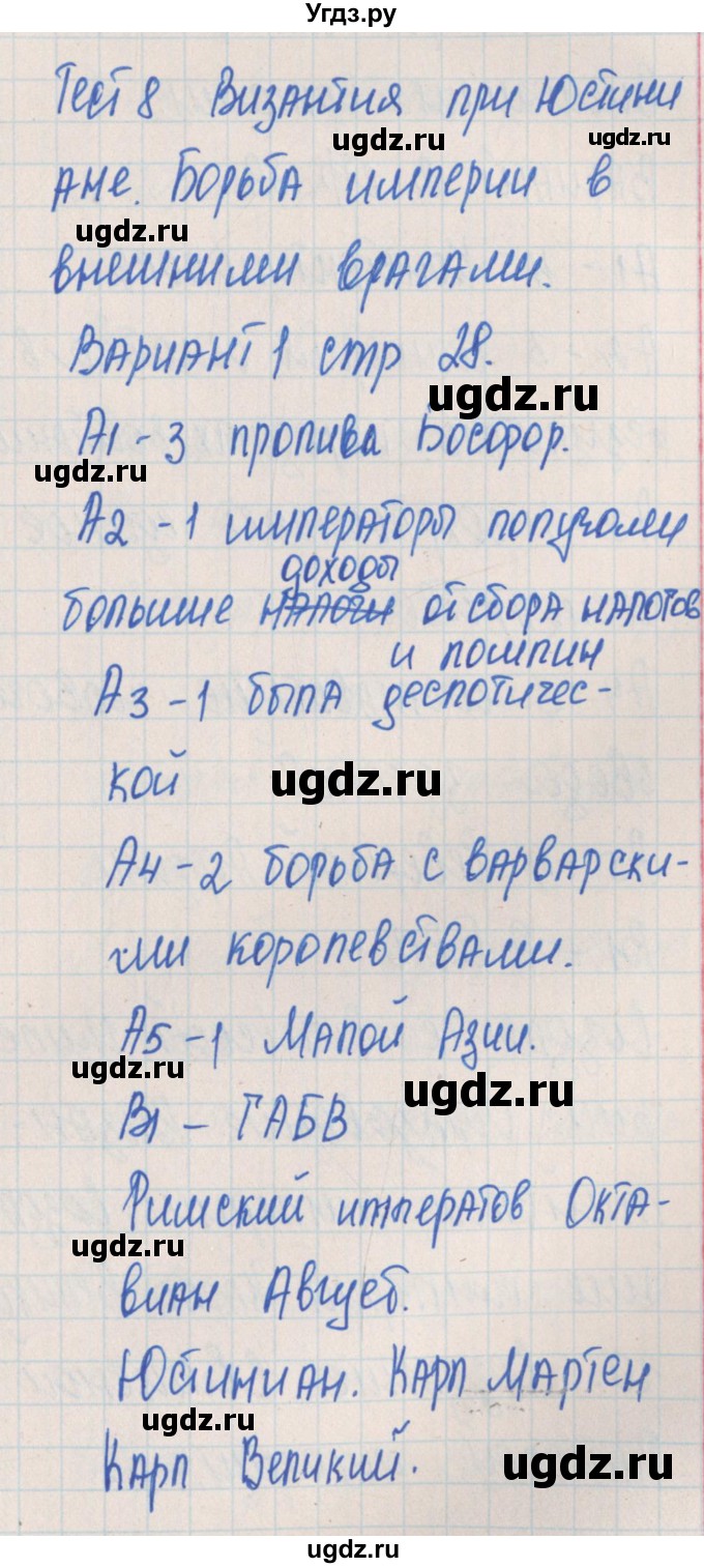 ГДЗ (Решебник) по истории 6 класс (контрольно-измерительные материалы Средних веков) Волкова К.В. / тест 8. вариант номер / 1