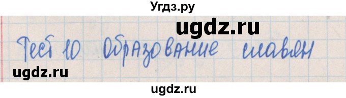 ГДЗ (Решебник) по истории 6 класс (контрольно-измерительные материалы Средних веков) Волкова К.В. / тест 10. вариант номер / 1