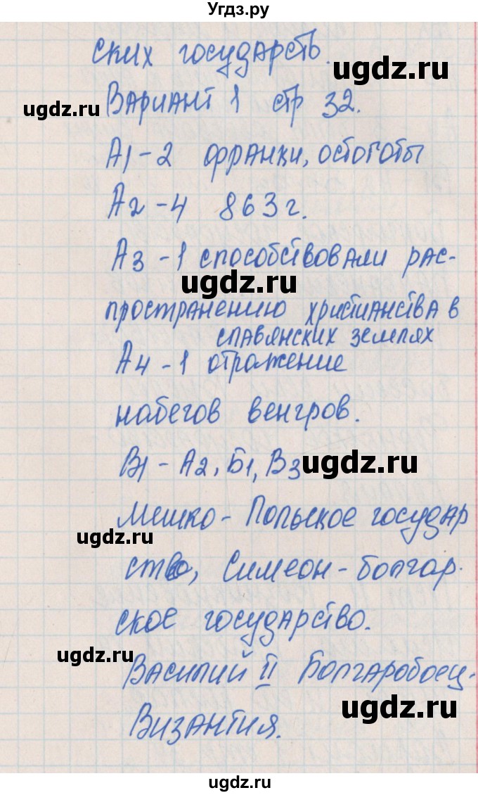 ГДЗ (Решебник) по истории 6 класс (контрольно-измерительные материалы Средних веков) Волкова К.В. / тест 10. вариант номер / 1(продолжение 2)