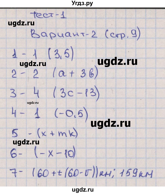 ГДЗ (Решебник) по алгебре 7 класс (тематические тесты) Дудницын Ю.П. / тест 1. вариант / 2