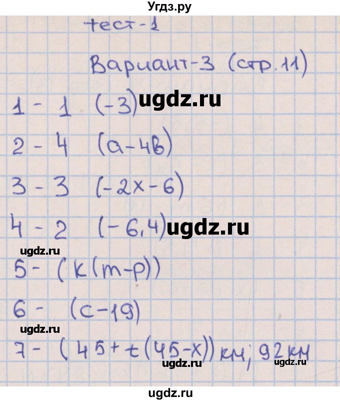 ГДЗ (Решебник) по алгебре 7 класс (тематические тесты) Дудницын Ю.П. / тест 1. вариант / 3