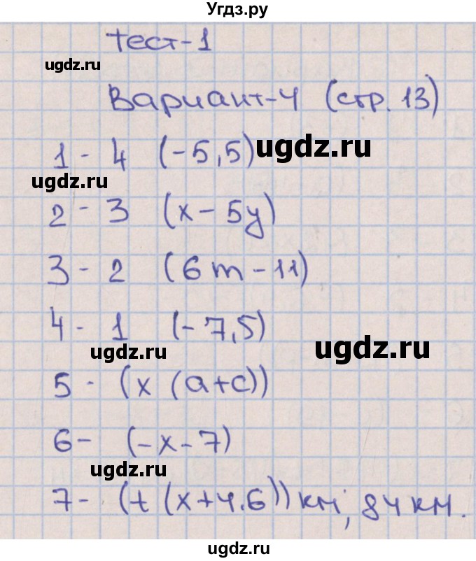 ГДЗ (Решебник) по алгебре 7 класс (тематические тесты) Дудницын Ю.П. / тест 1. вариант / 4