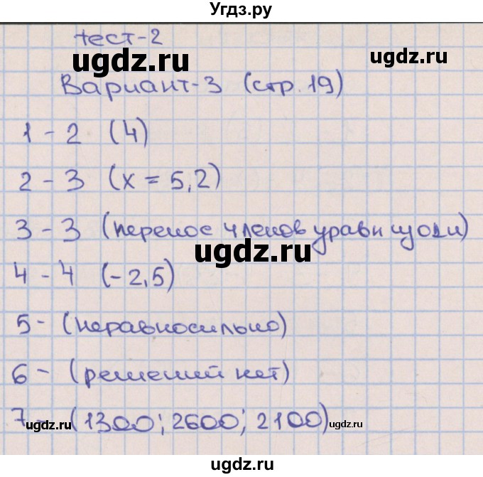 ГДЗ (Решебник) по алгебре 7 класс (тематические тесты) Дудницын Ю.П. / тест 2. вариант / 3