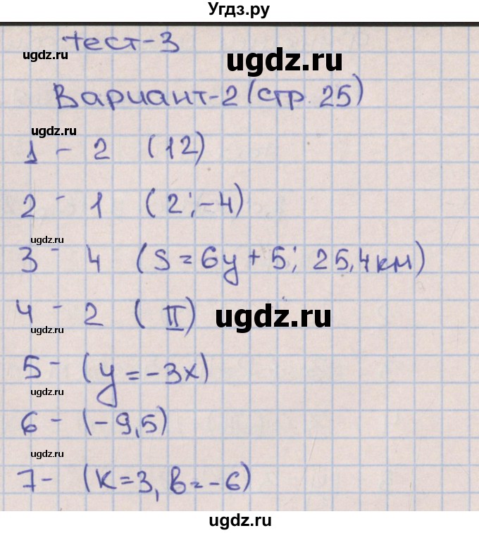 ГДЗ (Решебник) по алгебре 7 класс (тематические тесты) Дудницын Ю.П. / тест 3. вариант / 2