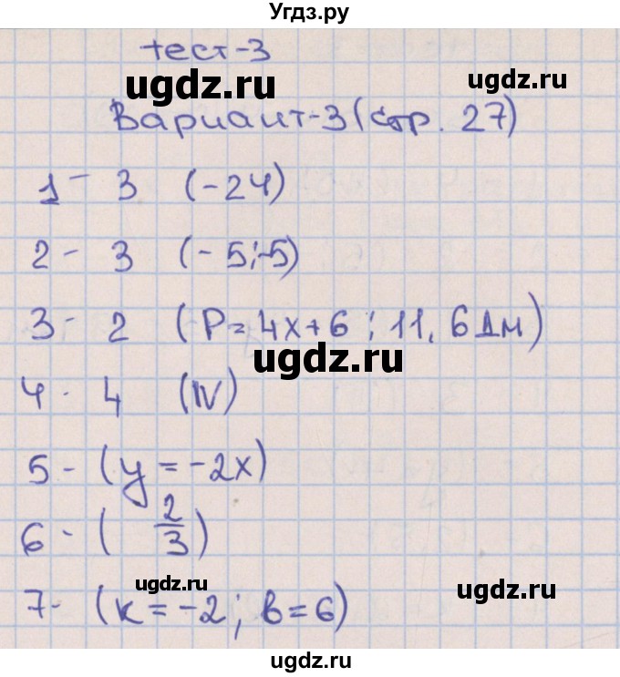 ГДЗ (Решебник) по алгебре 7 класс (тематические тесты) Дудницын Ю.П. / тест 3. вариант / 3