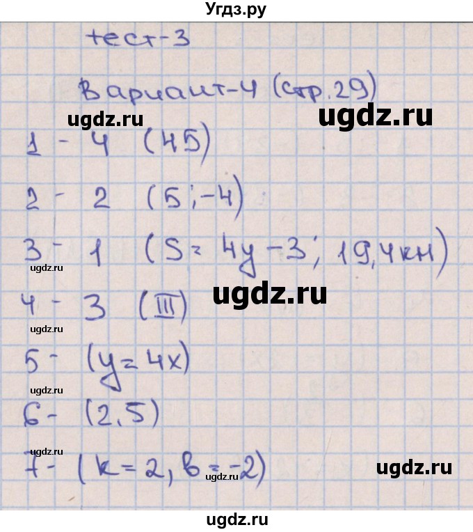 ГДЗ (Решебник) по алгебре 7 класс (тематические тесты) Дудницын Ю.П. / тест 3. вариант / 4