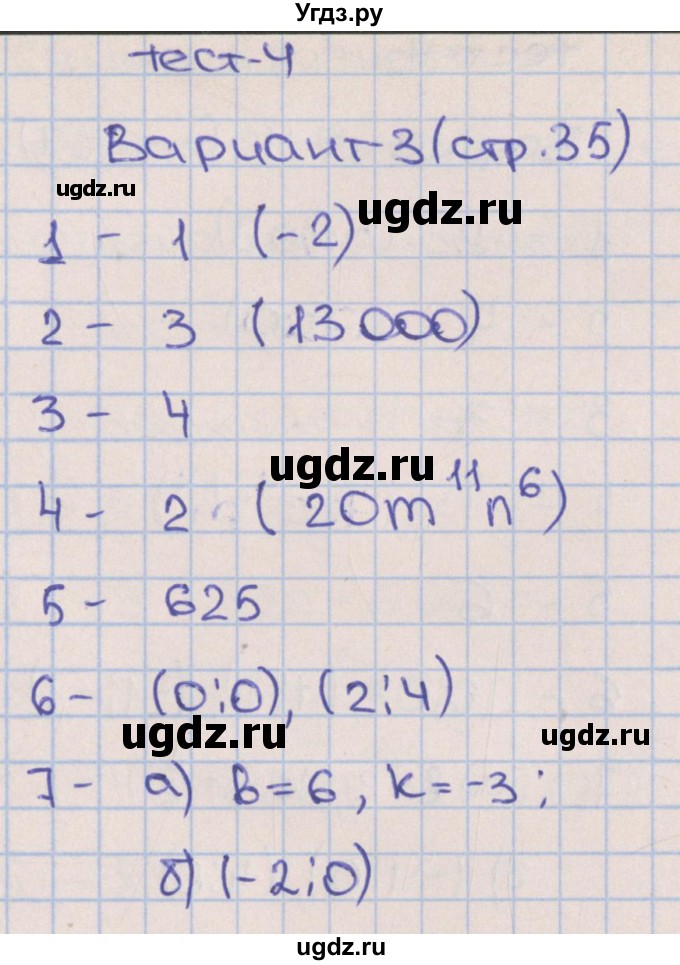 ГДЗ (Решебник) по алгебре 7 класс (тематические тесты) Дудницын Ю.П. / тест 4. вариант / 3