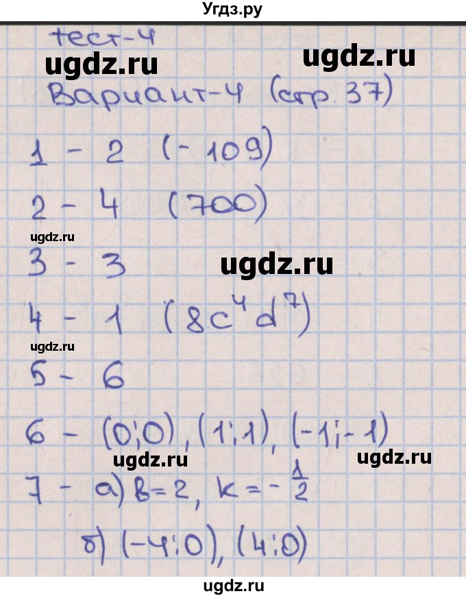 ГДЗ (Решебник) по алгебре 7 класс (тематические тесты) Дудницын Ю.П. / тест 4. вариант / 4