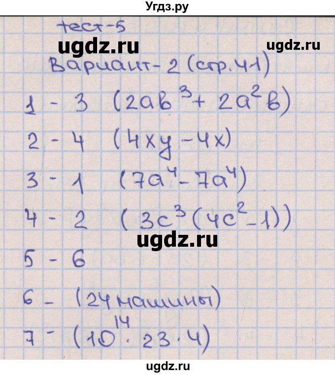 ГДЗ (Решебник) по алгебре 7 класс (тематические тесты) Дудницын Ю.П. / тест 5. вариант / 2