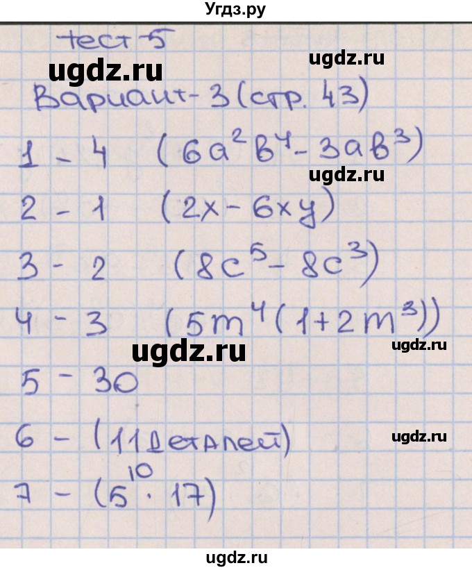 ГДЗ (Решебник) по алгебре 7 класс (тематические тесты) Дудницын Ю.П. / тест 5. вариант / 3