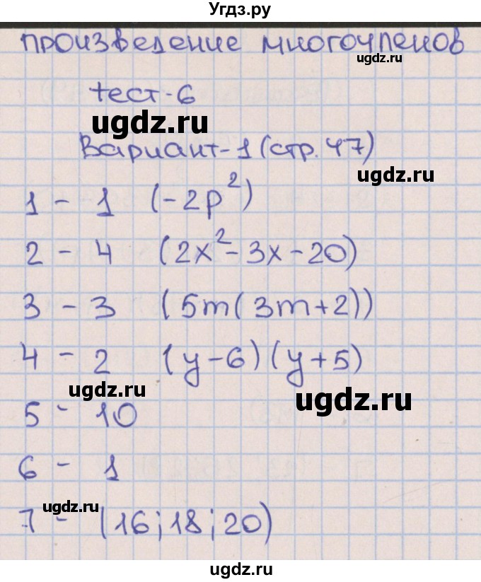 ГДЗ (Решебник) по алгебре 7 класс (тематические тесты) Дудницын Ю.П. / тест 6. вариант / 1