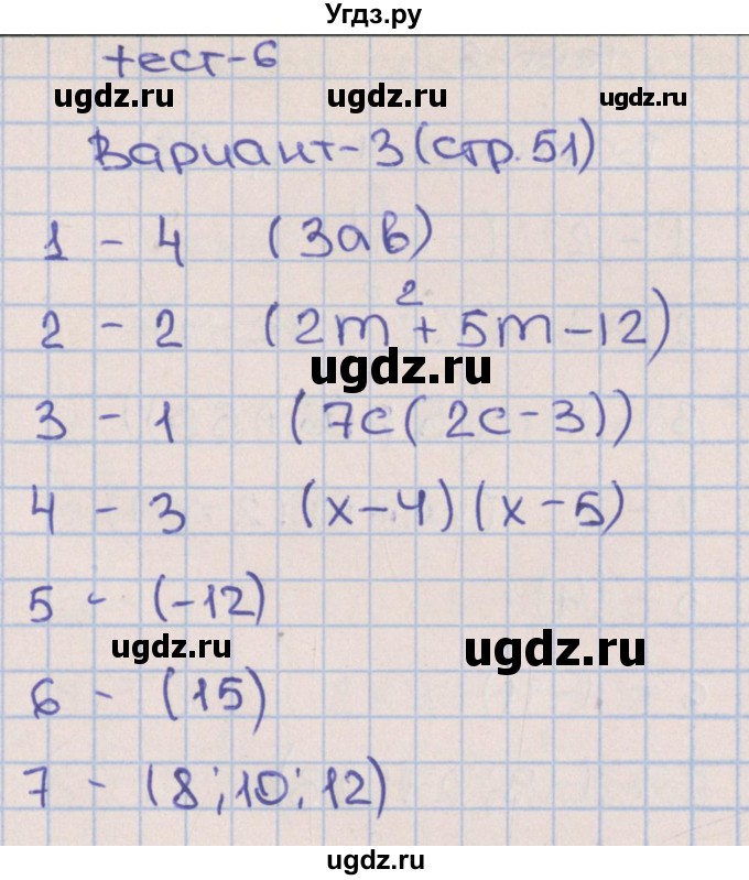 ГДЗ (Решебник) по алгебре 7 класс (тематические тесты) Дудницын Ю.П. / тест 6. вариант / 3
