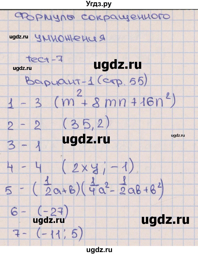 ГДЗ (Решебник) по алгебре 7 класс (тематические тесты) Дудницын Ю.П. / тест 7. вариант / 1