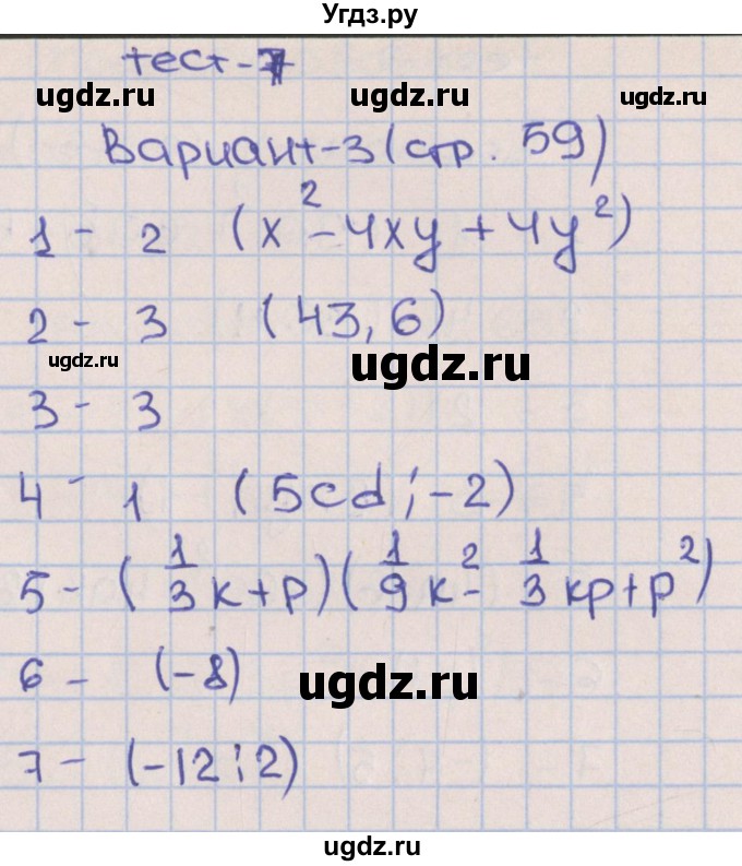 ГДЗ (Решебник) по алгебре 7 класс (тематические тесты) Дудницын Ю.П. / тест 7. вариант / 3