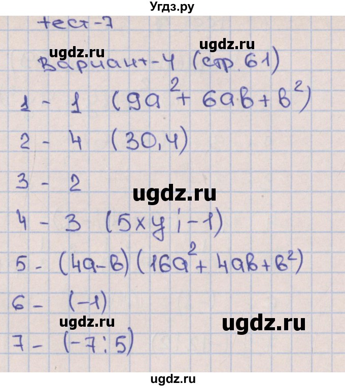 ГДЗ (Решебник) по алгебре 7 класс (тематические тесты) Дудницын Ю.П. / тест 7. вариант / 4