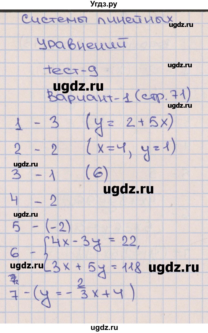 ГДЗ (Решебник) по алгебре 7 класс (тематические тесты) Дудницын Ю.П. / тест 9. вариант / 1