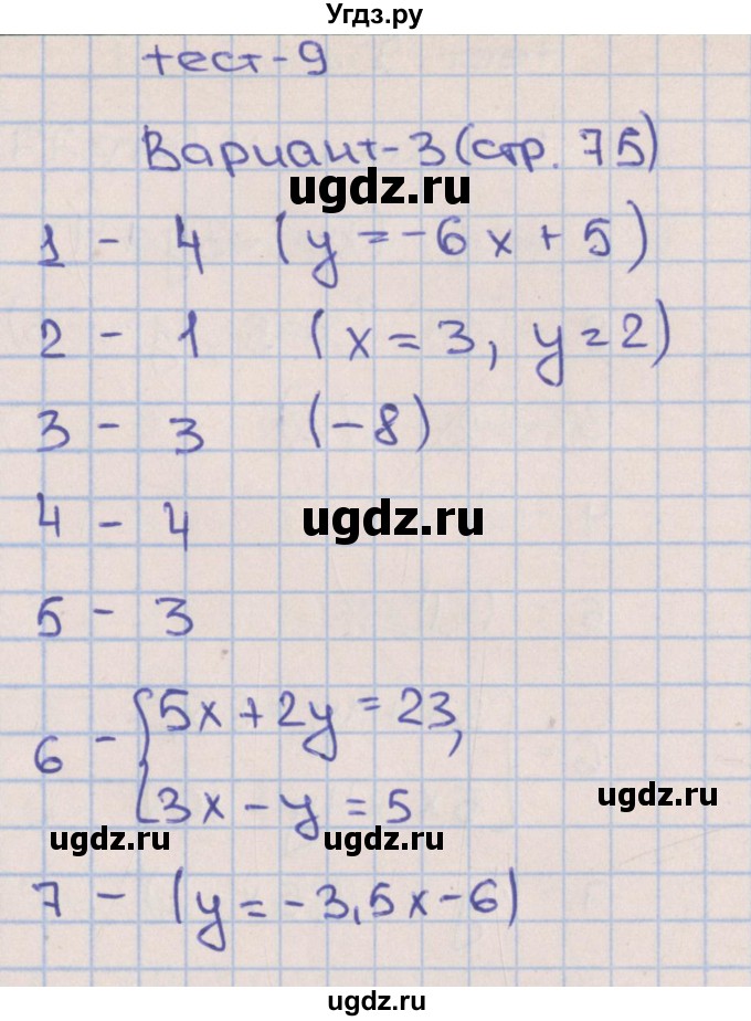 ГДЗ (Решебник) по алгебре 7 класс (тематические тесты) Дудницын Ю.П. / тест 9. вариант / 3