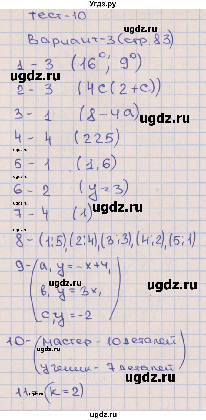 ГДЗ (Решебник) по алгебре 7 класс (тематические тесты) Дудницын Ю.П. / тест 10. вариант / 3