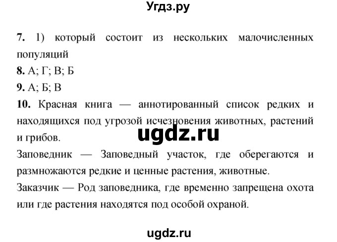 ГДЗ (Решебник) по биологии 7 класс (тетрадь-экзаменатор) Сухорукова Л.Н. / номер страницы / 42–45(продолжение 2)