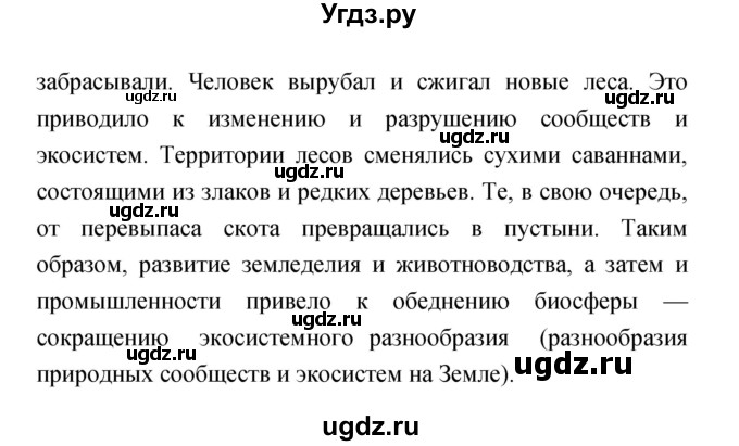 ГДЗ (Решебник) по биологии 7 класс (тетрадь-экзаменатор) Сухорукова Л.Н. / номер страницы / 46–47(продолжение 4)