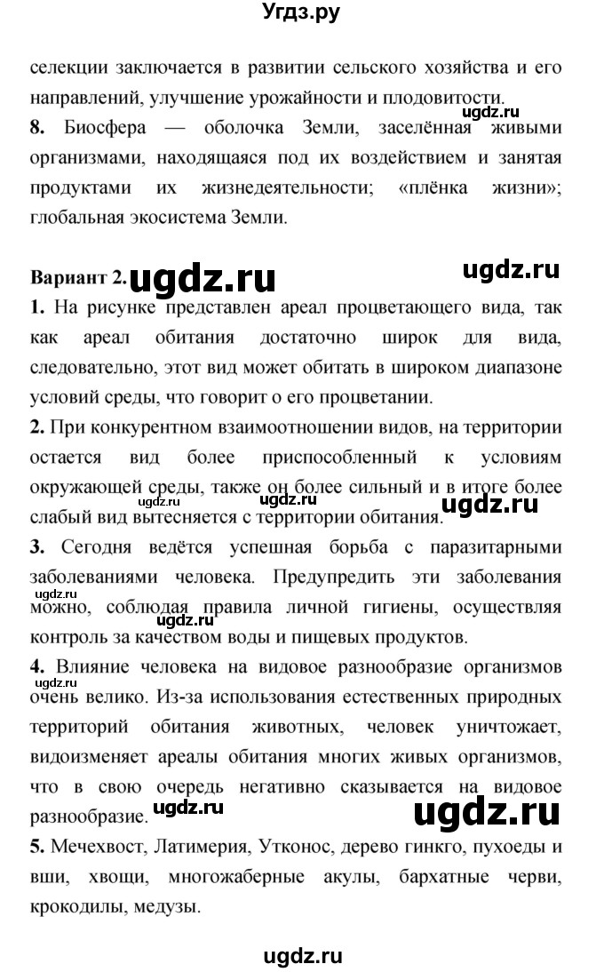 ГДЗ (Решебник) по биологии 7 класс (тетрадь-экзаменатор) Сухорукова Л.Н. / номер страницы / 56–59(продолжение 3)