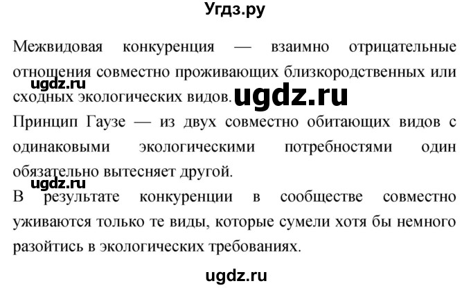 ГДЗ (Решебник) по биологии 7 класс (тетрадь-экзаменатор) Сухорукова Л.Н. / номер страницы / 8–9(продолжение 3)