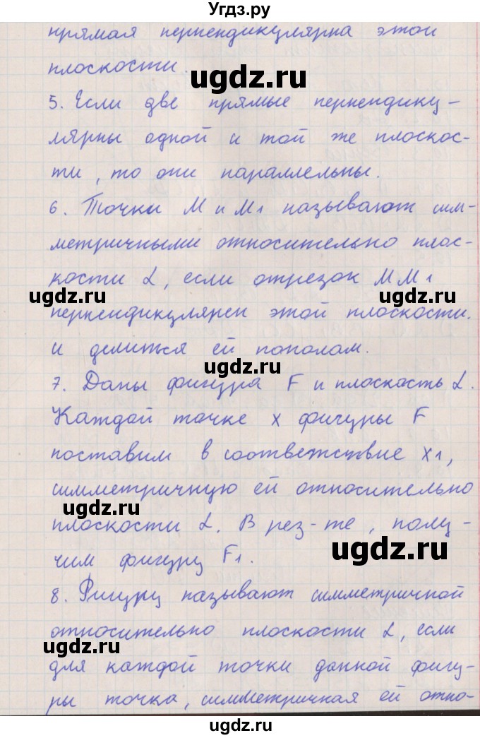 ГДЗ (Решебник) по геометрии 10 класс Мерзляк А.Г. / вопросы. параграф номер / 10(продолжение 2)